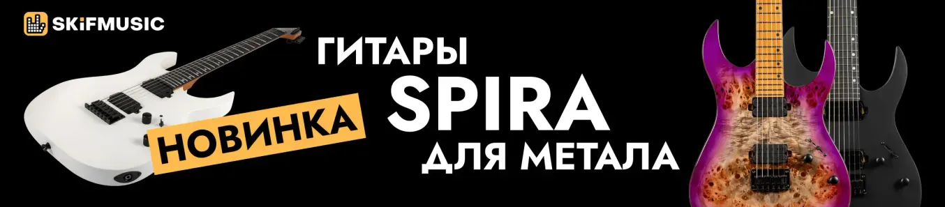 Гитары Spira для метала