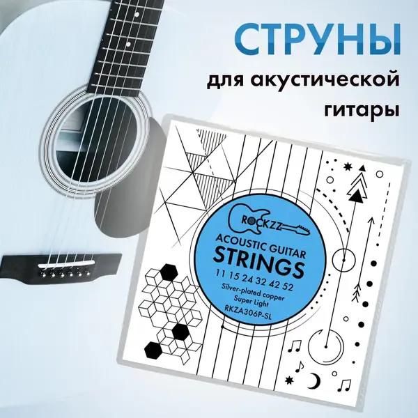 Струны для акустической гитары Rockzz RKZA306P-SL 11-52, бронза