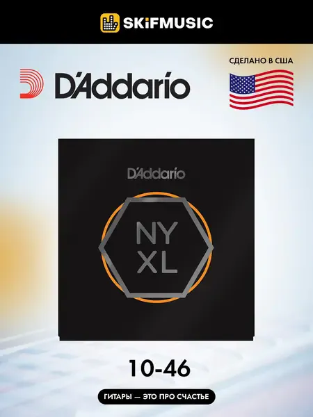 Струны для электрогитары D'Addario NYXL1046 Regular Light 10-46