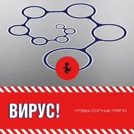 Виниловая пластинка ВИРУС – Чтобы Солнце Грело