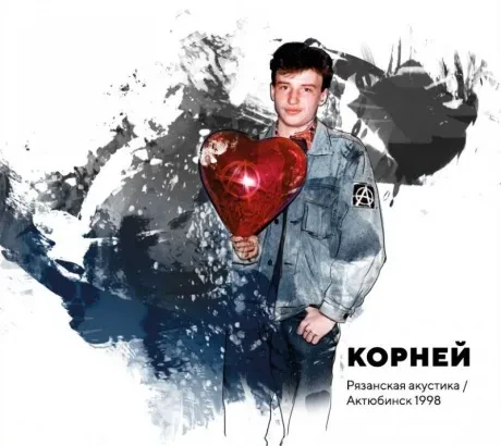 КОРНЕЙ - Рязанская Акустика / Актюбинск 1998 (CD, Digipak)