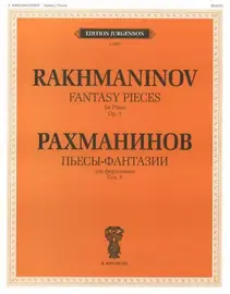 Ноты Издательство П. Юргенсон J0092 Пьесы-фантазии. Соч. 3. Для фортепиано. Рахманинов С.В.