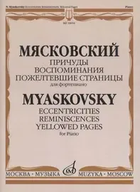 Ноты Издательство «Музыка» Причуды. Воспоминания. Пожелтевшие страницы. Мясковский Н.