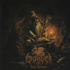 CD-диск DRAKON – Речи Высокие