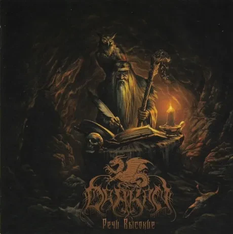 CD-диск DRAKON – Речи Высокие