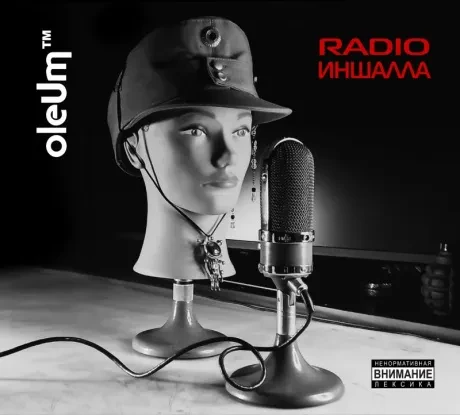 OLEUM - Radio Иншалла (CD, Digipak)