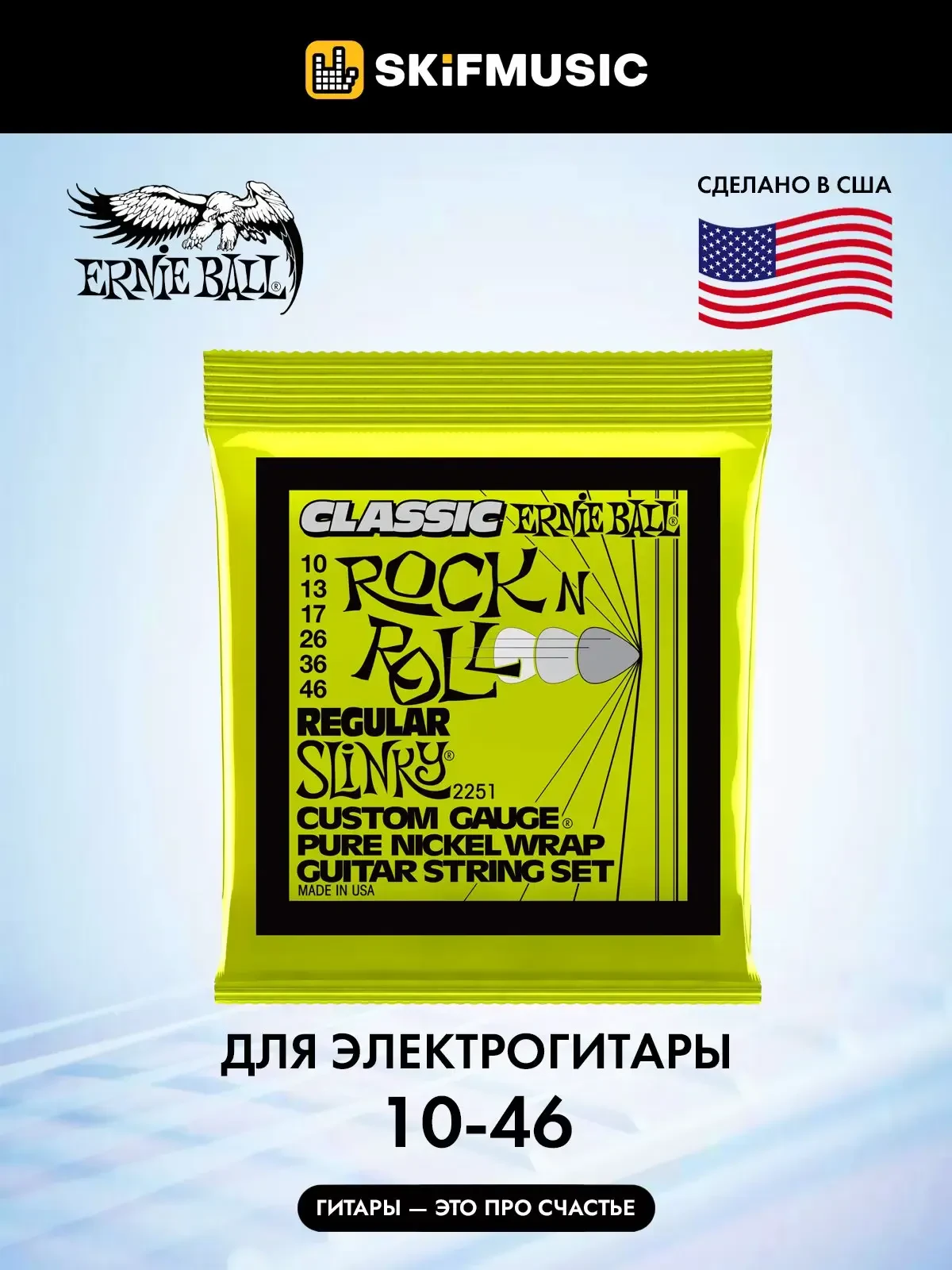 Струны для электрогитары Ernie Ball 2251 Rock n Roll Regular Slinky 10-46