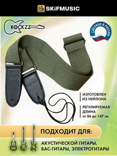 Ремень для гитары Rockzz RKZ2002 Khaki