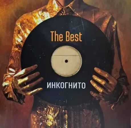 ИНКОГНИТО - The Best (2CD, Digipak)