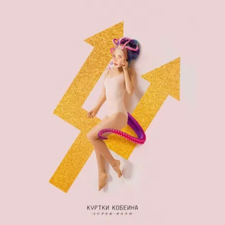 КУРТКИ КОБЕЙНА - Куртки Кобейна (CD, Digipak)