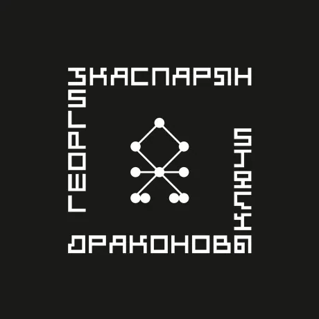 ЮРИЙ КАСПАРЯН - ЮРИЙ КАСПАРЯН — Драконовы Ключи (LP) (LP, Coloured)