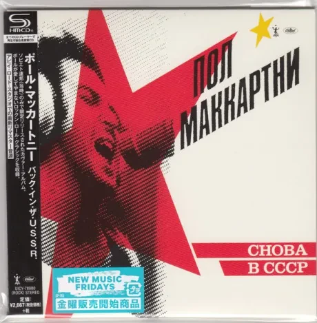 PAUL MCCARTNEY - Снова В СССР (CD, Japan)