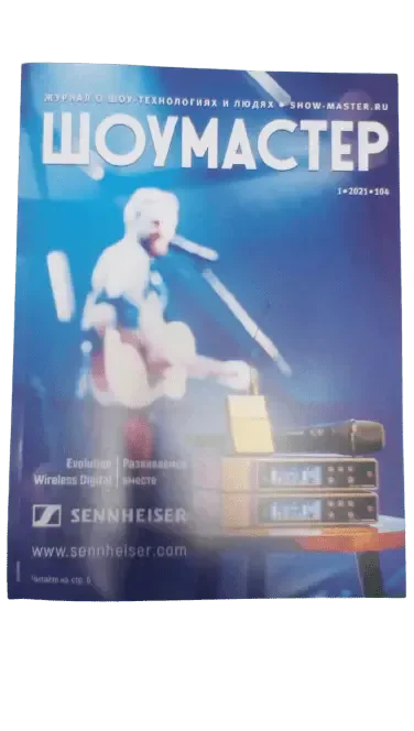 Шоу Мастер 2021 №1 (104)