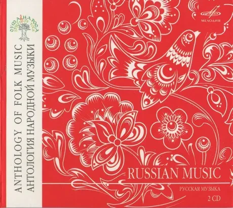 АНТОЛОГИЯ НАРОДНОЙ МУЗЫКИ - Русская Музыка (2CD, Digipak)