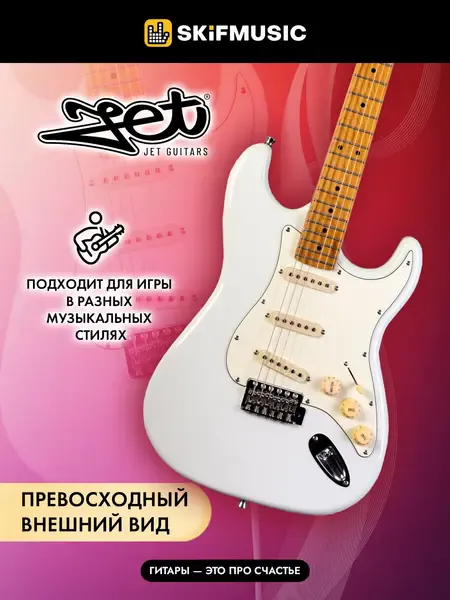 Электрогитара JET Guitars JS-300 Stratocaster SSS Maple FB Olympic White