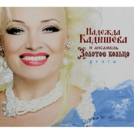 ЗОЛОТОЕ КОЛЬЦО - Дуэты (CD, Digipak)