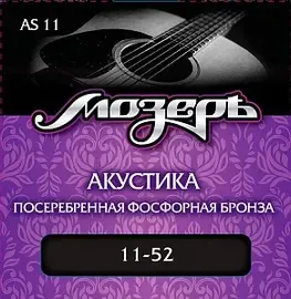Струны для акустической гитары МозерЪ AS 11 11-52, бронза посеребренная