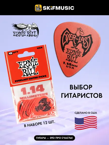 Медиаторы Ernie Ball 9194 Everlast, 1.14 мм, 12 штук