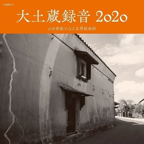Виниловая пластинка Sansuke,Yamada / G.C.R. Orchestra - Daidozou Rokuon 2020 [New Vinyl LP] Ltd Ed