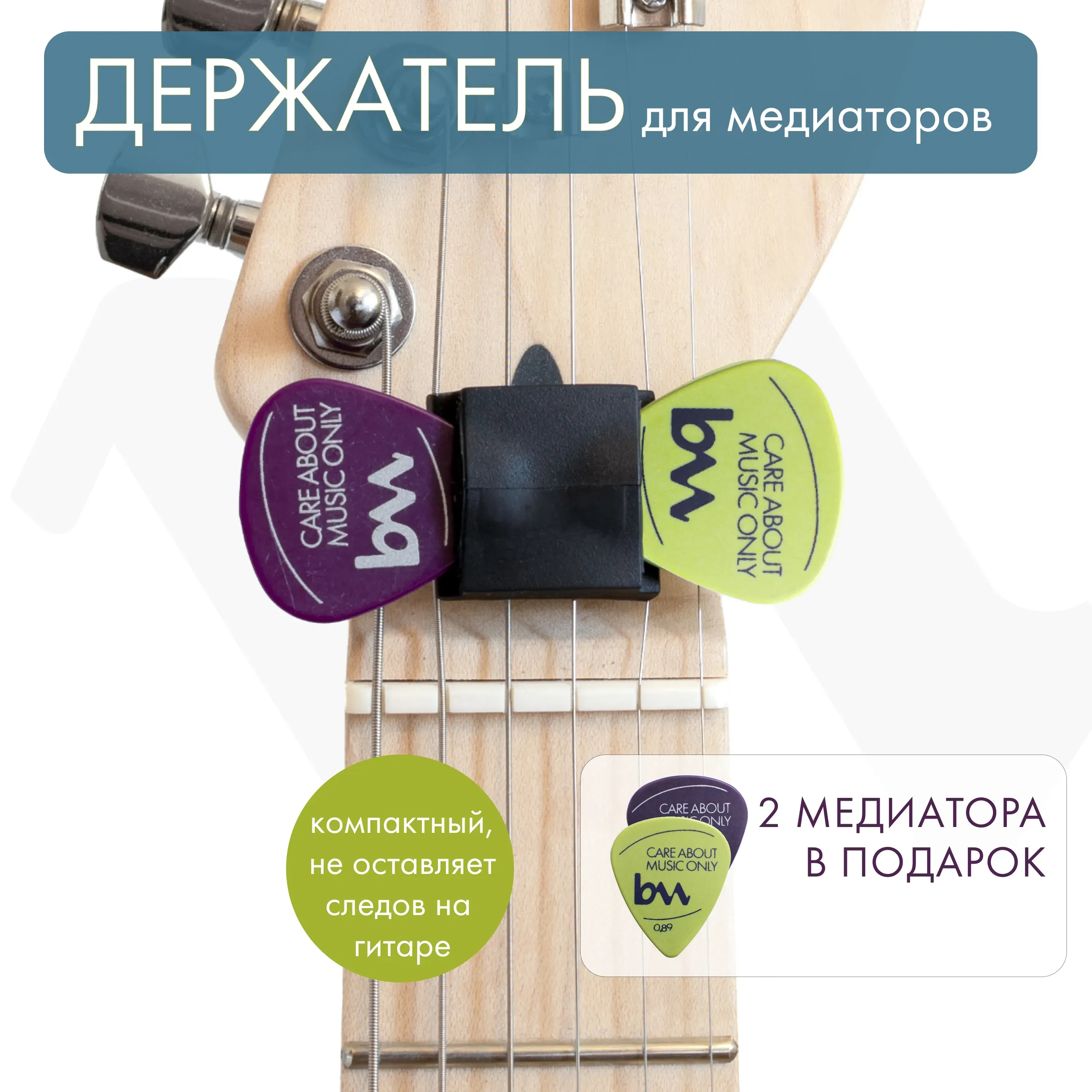 Держатель для медиаторов на гриф bagandmusic AKSS18 черный