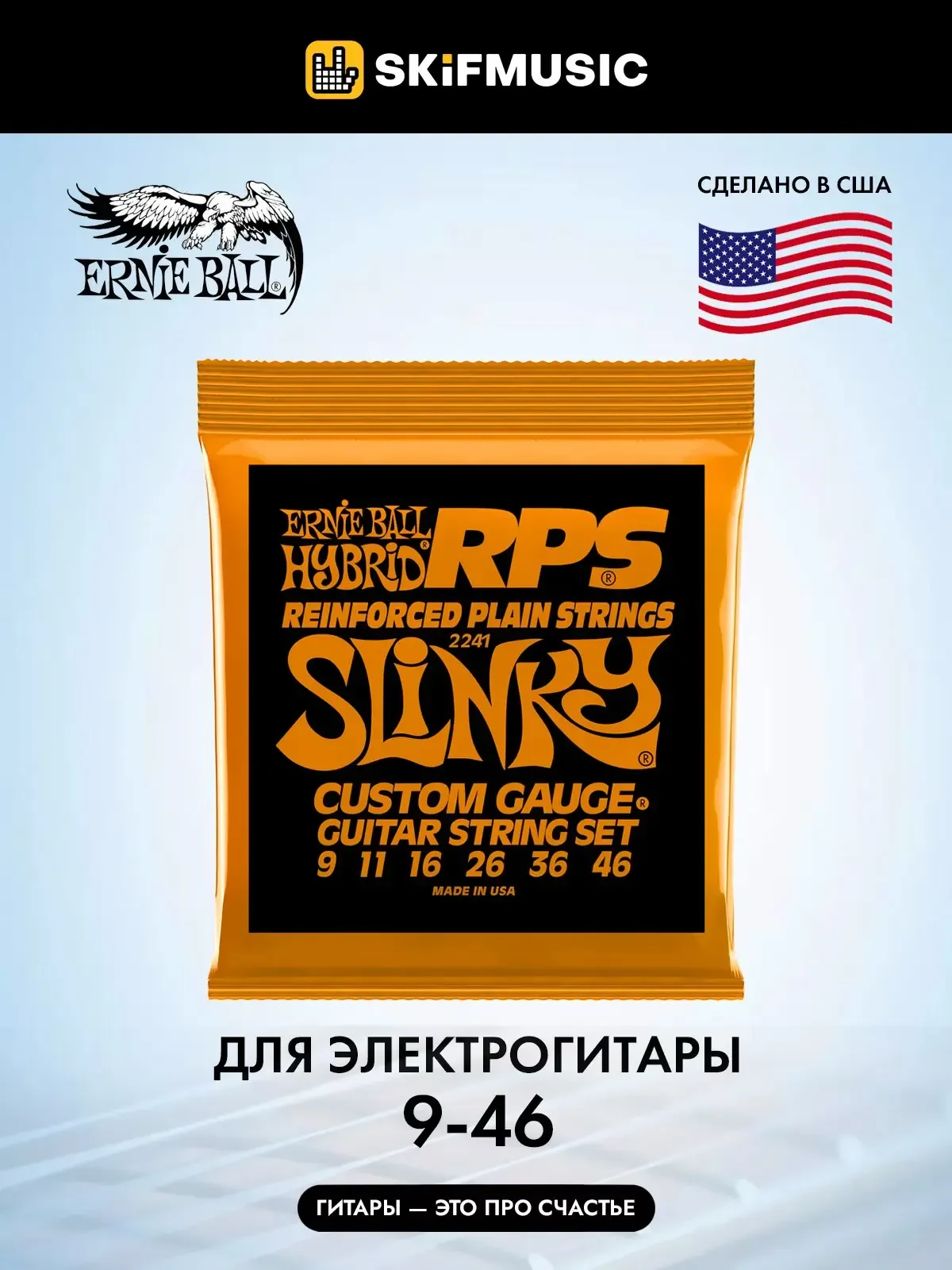 Струны для электрогитары Ernie Ball 2241 RPS Hybrid Slinky 9-46
