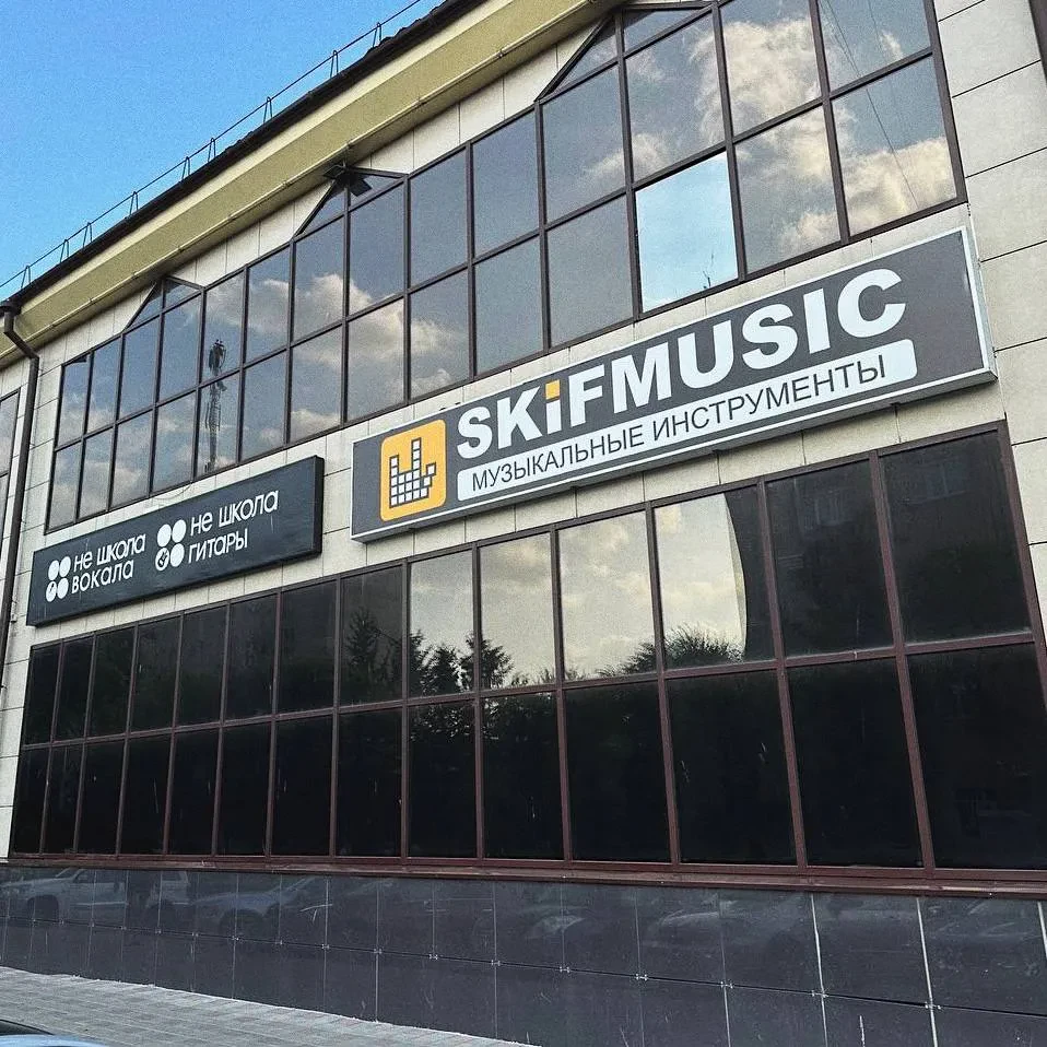 SKIFMUSIC — музыкальный магазин в Благовещенске