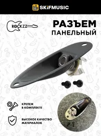 Разъем панельный Rockzz RKZSQ/ST Black