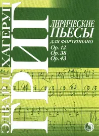 Ноты Издательство Кифара Москва: Лирические пьесы. Григ Э.