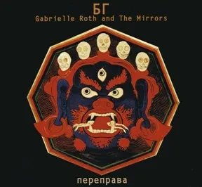 БОРИС ГРЕБЕНЩИКОВ - Переправа (CD, Digipak)