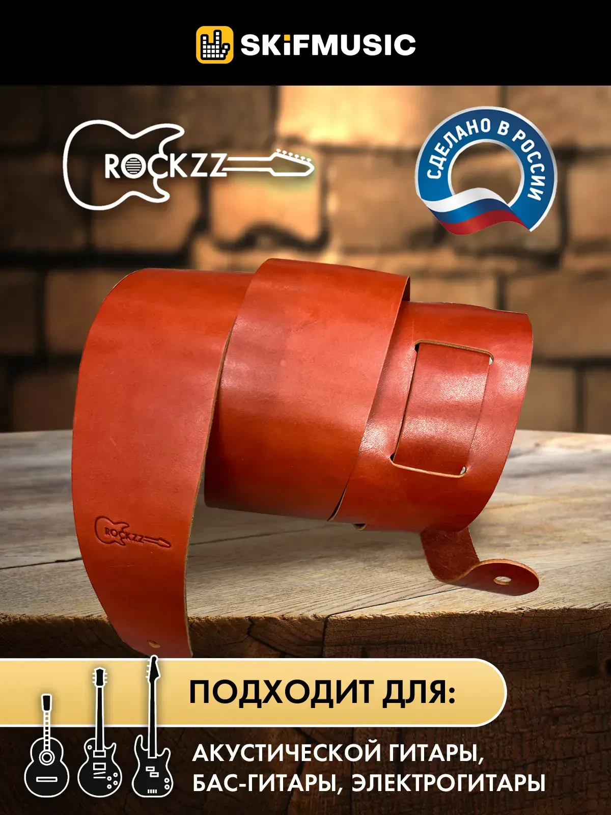 Ремень для гитары Rockzz RKZ-002 Leather Fox Red