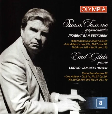 ЭМИЛЬ ГИЛЕЛЬС - Бетховен: Cонаты. Диск 8 (CD)