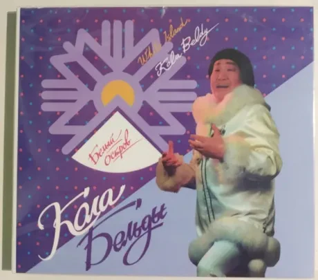 КОЛА БЕЛЬДЫ - Белый Остров = White Island (CD)