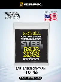 Струны для электрогитары Ernie Ball 2246 Slinky M-Steel 10-46