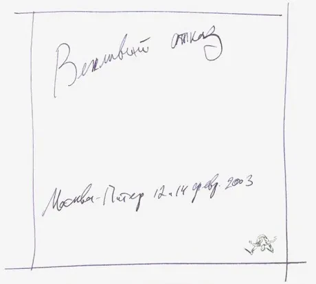 ВЕЖЛИВЫЙ ОТКАЗ - Москва-Питер 2003 (2CD, Digipak)