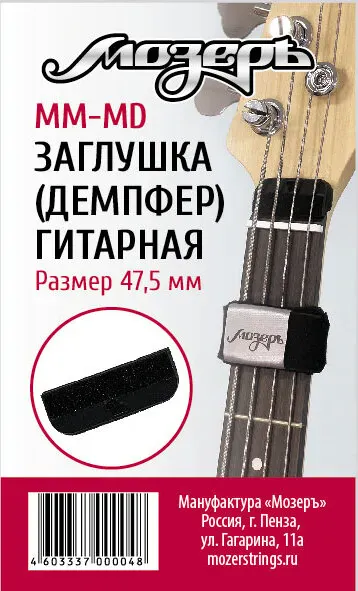 Глушитель струн МозерЪ MM-MD Black