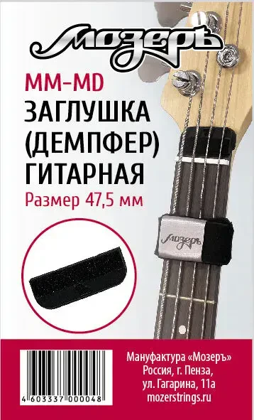 Глушитель струн МозерЪ MM-MD Black