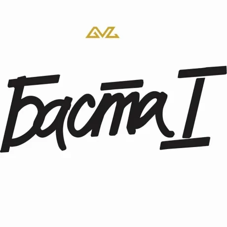 Виниловая пластинка Баста – Баста 1 (2LP)