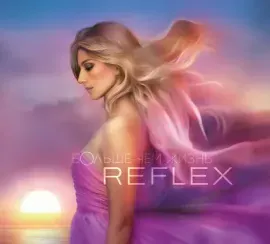 CD-диск REFLEX – Больше Чем Жизнь (Digipak)