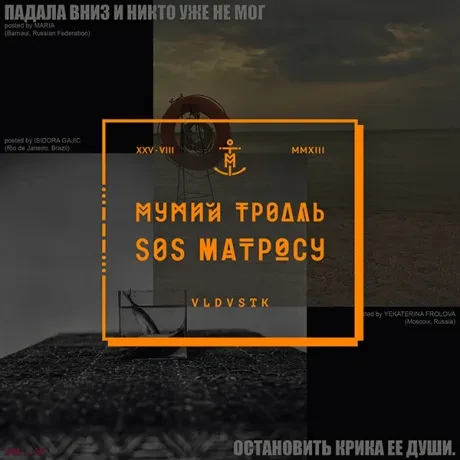 CD-диск МУМИЙ ТРОЛЛЬ – SOS Матросу! Deluxe