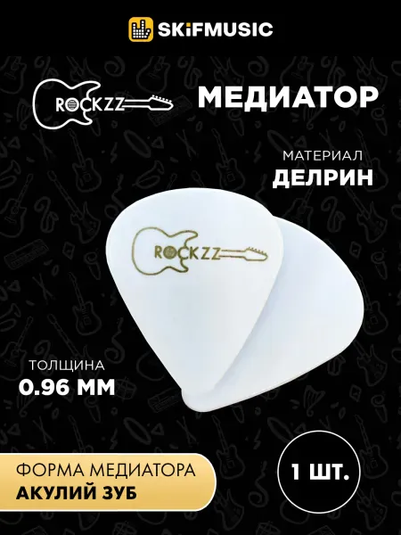 Медиатор Rockzz RKZBP01 0.96