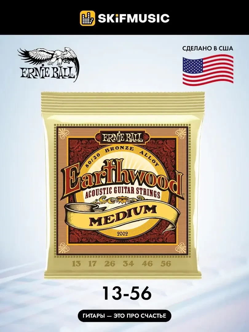 Струны для акустической гитары Ernie Ball 2002 Earthwood 13-56, бронза
