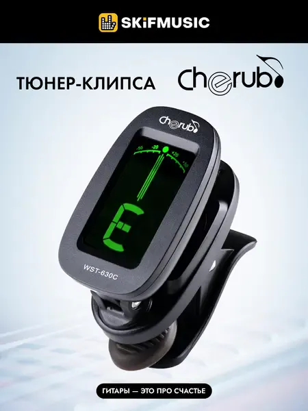 Тюнер-клипса Cherub WST-630C с автовключением