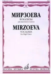 Ноты Издательство «Музыка» Вокализы. Для высокого голоса в сопровождении фортепиано. Мирзоева М.