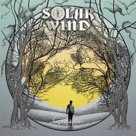 SOLAR WIND - Сделай Шаг (CD)