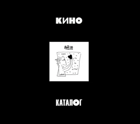 КИНО - Любовь - Это Не Шутка (3CD Box)