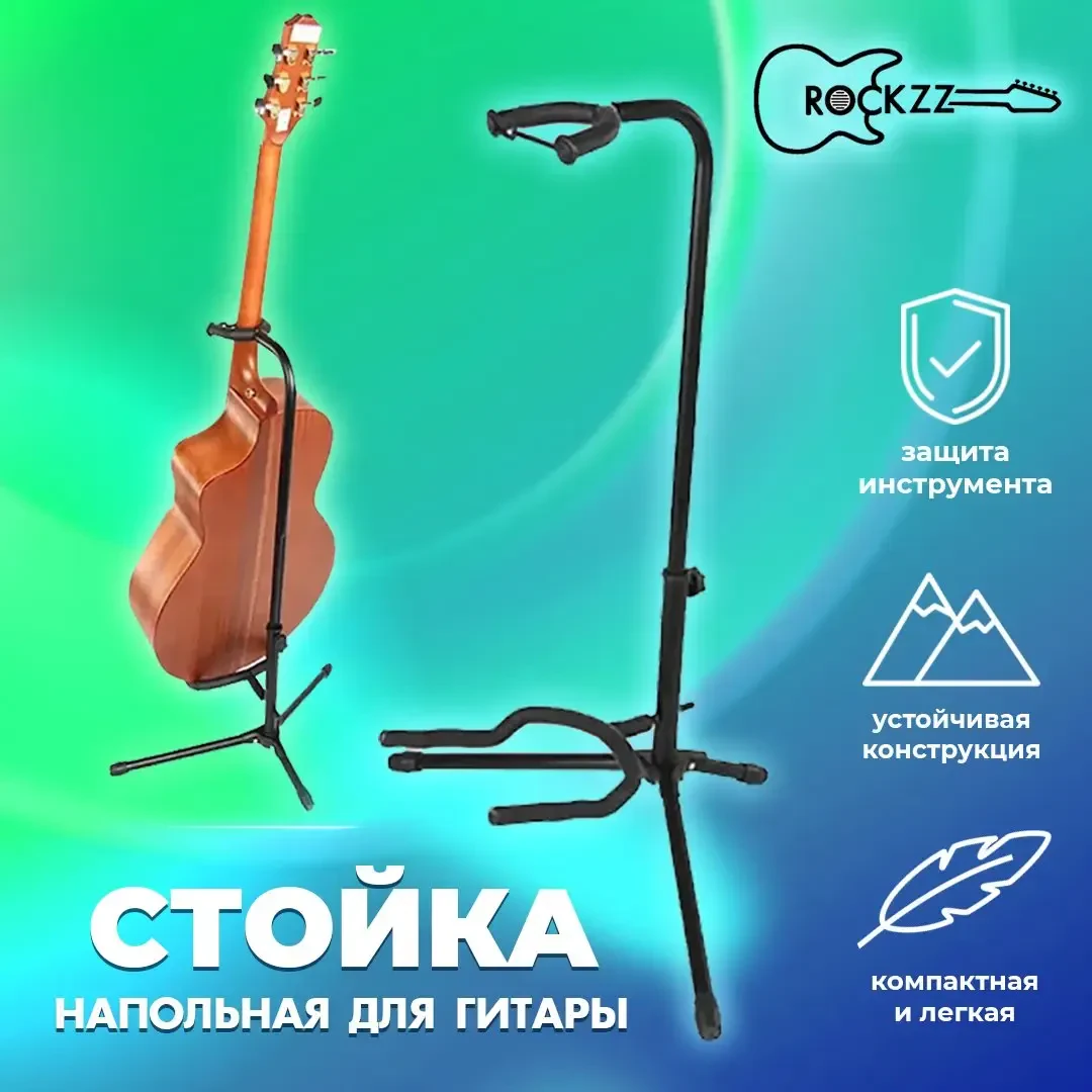 Стойка для гитары Rockzz RKZJ-31B Black