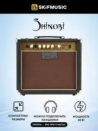 Комбоусилитель для акустической гитары Shinobi AC-30