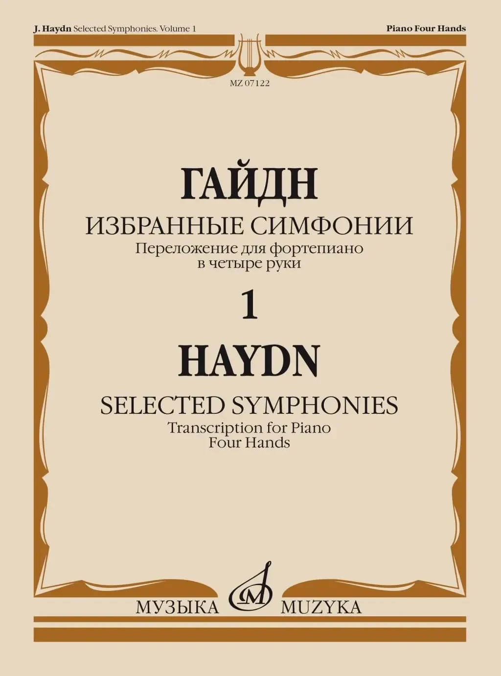 Ноты Издательство «Музыка» Избранные симфонии. Том 1. Переложение для фортепиано в четыре руки. Гайдн Ф.Й.