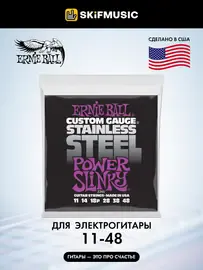 Струны для электрогитары Ernie Ball 2245 Power Slinky M-Steel 11-48