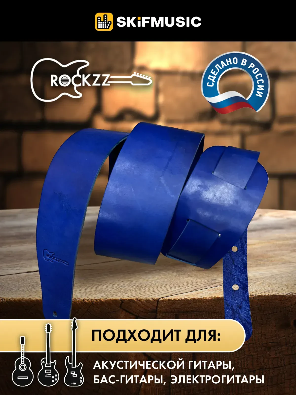 Ремень для гитары Rockzz RKZ-002 Leather Blue